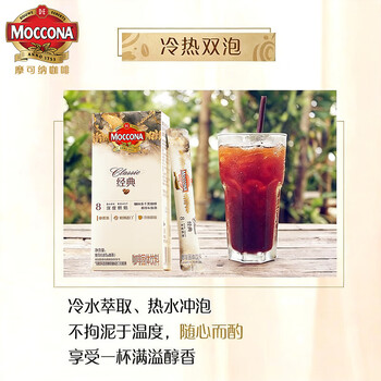 摩可纳（Moccona）经典8号冻干速溶黑咖啡1.8g*10条 深烘进口拿铁美式冷萃400次咖啡