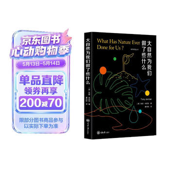 大自然为我们做了些什么