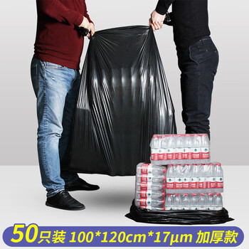 宜之选平口垃圾袋黑色100*120cm50只双面3.4丝大号加厚物业酒店 不易破