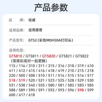 绘威GT52彩色打印头 适用惠普HP Tank 418/419/411/508/511/518/519/215/538/618/GT5810打印机喷头 墨盒 M0H50AA 绘威GT52彩色打印头 适用惠普HP Tank 418/419/411/508/511/518/519/215/538/618/GT5810打印机喷头 墨盒 M0H50AA
