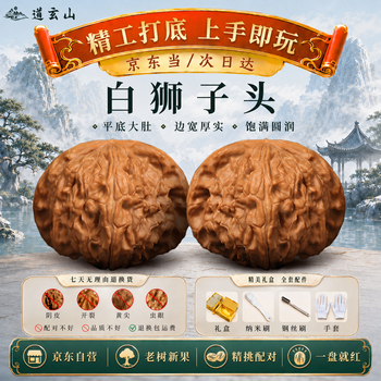 文玩核桃白狮子43价格报价行情- 京东