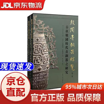 春秋青铜器品牌及商品- 京东