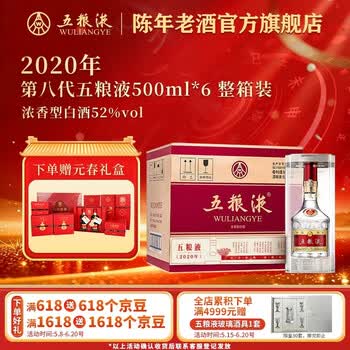 20年五粮液52度- 京东