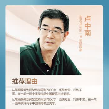 华夏万卷练字帖卢中南楷书入门字帖正楷提升练习成人练字硬笔书法钢笔专用字帖楷体专用书法练字本临摹字帖