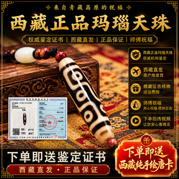 吉祥天珠型号规格- 京东