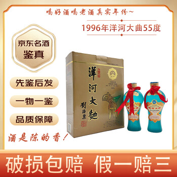 洋河大曲55新款- 洋河大曲552021年新款- 京东