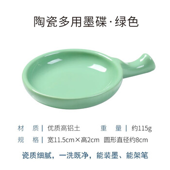 【全网低价】弘梅精品4寸陶瓷绿色墨碟 陶瓷笔架水碟小砚台 文房四宝多功能笔搁笔置毛笔架子 【全网低价】弘梅精品4寸陶瓷绿色墨碟 陶瓷笔架水碟小砚台 文房四宝多功能笔搁笔置毛笔架子