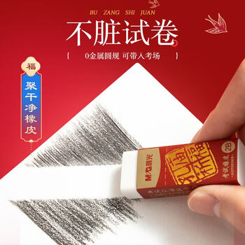 晨光（M&G）【考试季】孔庙祈福0金属考试套装透明14件套HAGP2614中考高考考试专用文具必备高考金榜题名礼盒