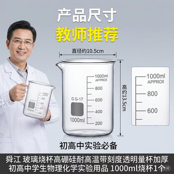 舜江 玻璃烧杯高硼硅耐高温带刻度透明量杯加厚初高中学生物理化学实验用品 100ml烧杯1个