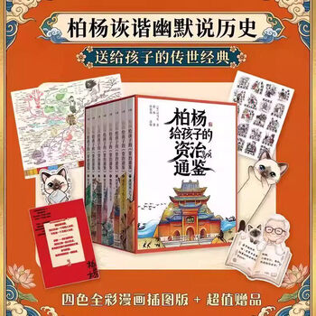 资治通鉴柏杨版型号规格- 京东