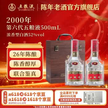 五粮液2000年价格报价行情- 京东