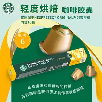 星巴克（Starbucks）多口味精选胶囊黑咖啡进口 囤享200颗 适配Nespresso胶囊机