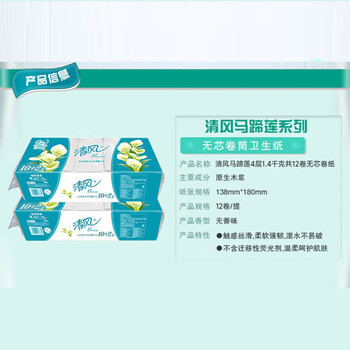 清风无芯卷纸 马蹄莲4层1400g共12卷 亲肤可冲散卫生纸厕纸 卷筒纸巾