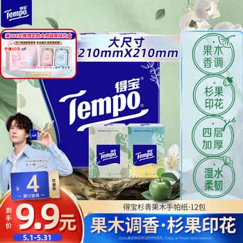 得宝（TEMPO）一博同款 手帕纸 苹果木味4层7张*12包 湿水不破 纸巾小包 面巾纸