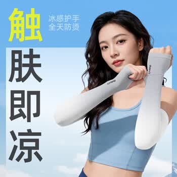 李宁冰袖骑行男女防晒袖套冰丝袖夏季防嗮护袖护手臂套袖冰凉紫外线薄