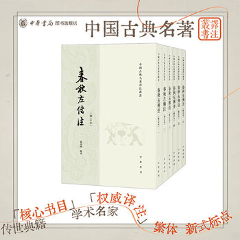 春秋左传注杨伯峻- 京东