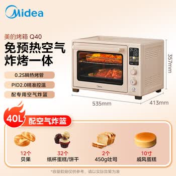 美的（Midea）Q40多功能电烤箱家用专业烘焙大容量多功能全自动 免预热热风空气炸锅烤箱奶油风四面搪瓷/复脆