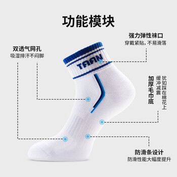 Taan泰昂羽毛球袜运动袜子加厚毛巾底中帮男款T343白蓝色3双装