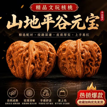 核桃元宝价格报价行情- 京东