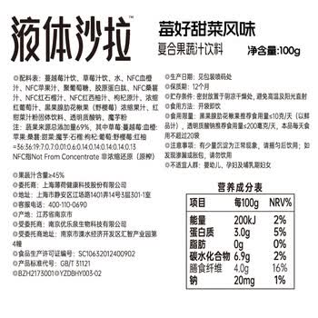薄荷生活一袋沙拉液体轻液断管理饱腹代餐果蔬汁饮料900g(3口味共9袋)