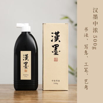 漢墨 漢墨特制进口环保墨汁 毛笔书法国画用树脂胶墨液中浓500g 文房四宝创作练习毛笔墨汁