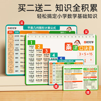 时光学【时光学】小学数学常用公式卡平面立体几何计算共2张1-6年级通用基础知识卡片