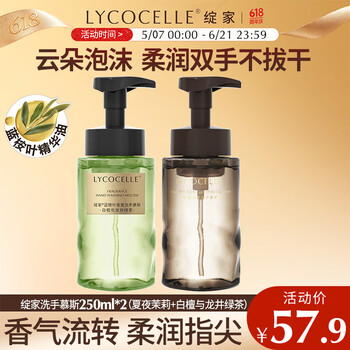 绽家蓝桉叶香氛泡沫洗手液250ml*2（茉莉+龙井）植物清洁洗手慕斯