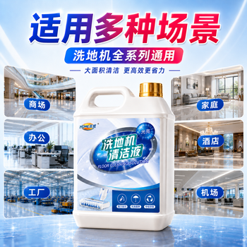 昊威洗地机专用清洁液2.5L适配添可追觅地面清洗剂拖地机扫地机添加液