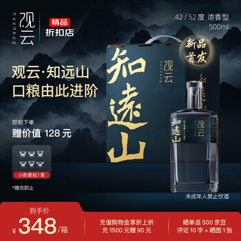观云白酒价格报价行情- 京东