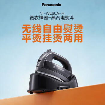 松下（Panasonic）手持挂烫机73g/min水箱0.135升无线电熨斗家用大功率大蒸汽熨烫机高效除皱NI-WL60A-H