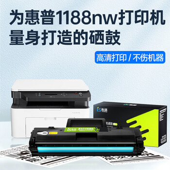 连盛适用惠普1188nw硒鼓惠普MFP 1188nw打印机硒鼓墨盒 粉盒 墨粉 大容量
