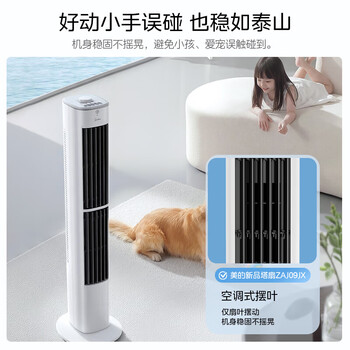 美的电风扇家用 无叶塔扇立式落地风扇客厅卧室轻音节能定时摇头循环大风力电扇落地扇ZAJ09JX 