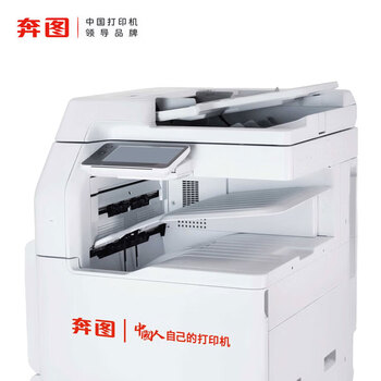 奔图(PANTUM)CM265ADN 彩色多功能数码复合机 大型多功能办公打印机 主机+输稿器+双纸盒+工作台 上门安装 奔图(PANTUM)CM265ADN 彩色多功能数码复合机 大型多功能办公打印机 主机+输稿器+双纸盒+工作台 上门安装