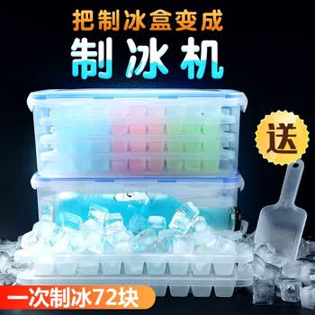 自制带盖制冰盒冰块盒模型创意家用做冰格冰糕冻冰块模具盒子冰箱大容量保鲜盒DIY制冰器 1.7L带扣冰盒+2层72格【图片 价格 品牌 报价】-京东