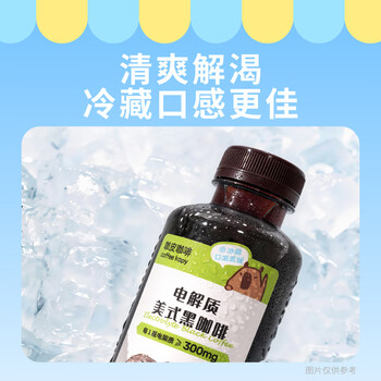咖皮即饮美式黑咖啡液0糖0脂0卡电解质 460mL*1瓶装【永璞出品】