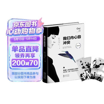 自营我们内心的冲突 精装 2021心理学经典入门书籍 卡伦霍尼代表作 心理学名著