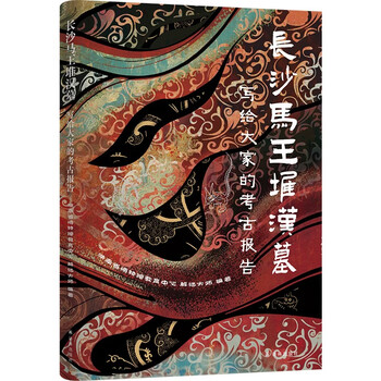 马王堆汉墓文物排行- 京东