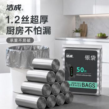 洁成平口垃圾袋加厚45*50cm*300只1.2丝银钢袋干湿分类垃圾袋