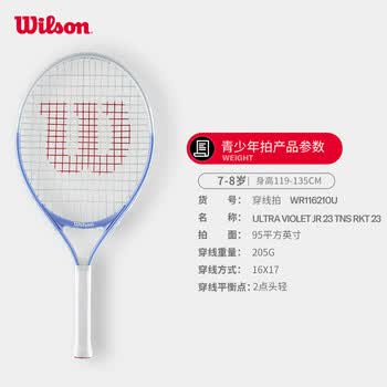 Wilson威尔胜儿童青少年初学网球拍ULTRA VIOLET JR 23 TNS RKT 23