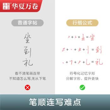 华夏万卷行楷字帖成人练字帖吴玉生行楷入门间架结构成年人练字专用男生女士描红临摹钢笔手写体字帖
