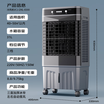 VCJ【强劲制冷】空调扇工业冷风机大型电冷风扇大面积降温水冷风扇商用工厂仓库车间ZHL-6500