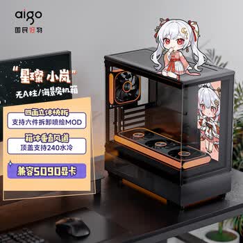 爱国者（aigo）星璨岚 小岚黑色 游戏电脑台式主机箱 垂直风道风冷/M-ATX主板/240水冷/270°海景房/5090显卡