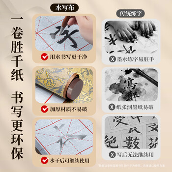 梅林笔庄水写布米字格毛笔字帖临摹书法初学者练字专用学生国画清水练字速干布加厚仿宣万次水写布140cm