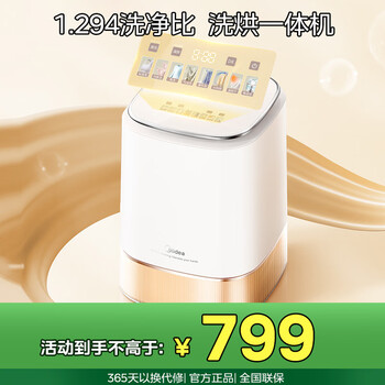 美的（Midea）0.5KG波轮内衣洗衣机小型家用全自动 1.294洗净比除菌变频懒人洗烘一体机MND5V6ADE