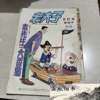 老夫子合订本新款- 老夫子合订本2021年新款- 京东