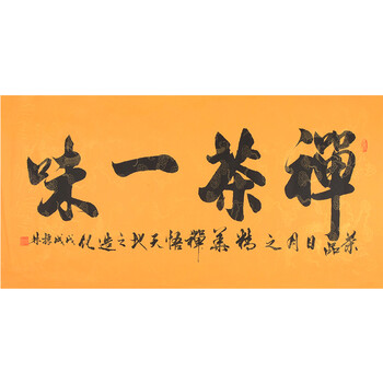 吴振林《禅茶一味