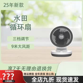 水田空气循环扇品牌及商品- 京东