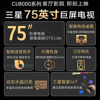 爆料！三星UA75CU8000JXXZ电视怎么样？热评四大优势亮点！