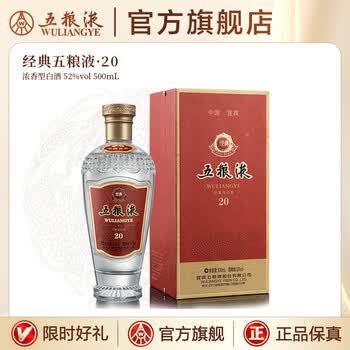 五粮液20年价格报价行情- 京东