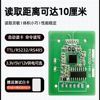 冠兆（M10X-HA/UART TTL/电压7-12V）rfid读卡模块ic卡读写器13.56MHz射频